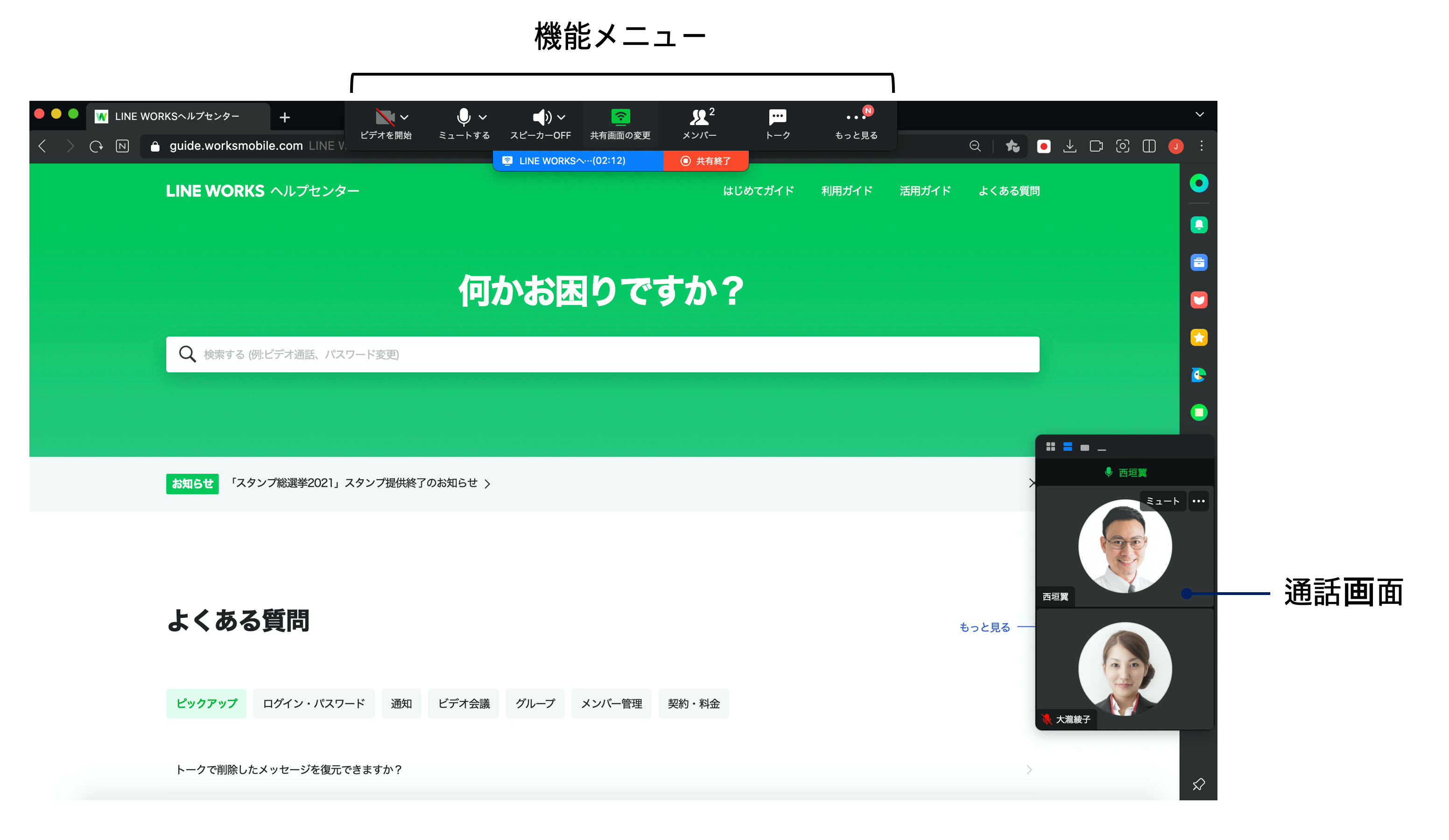 画面共有 - LINE WORKS